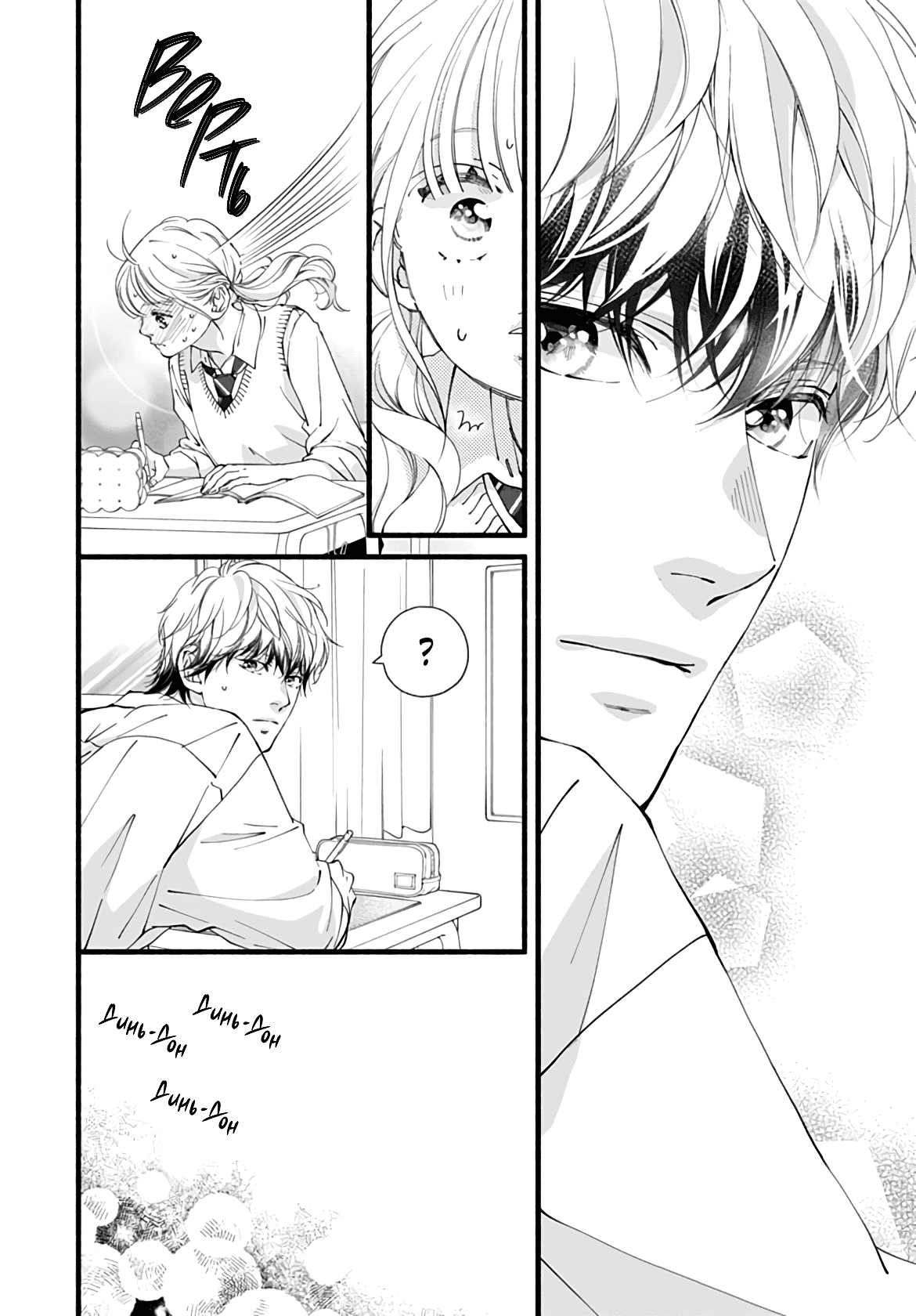 Манга Грёзы или реальность - Глава 14 Страница 4