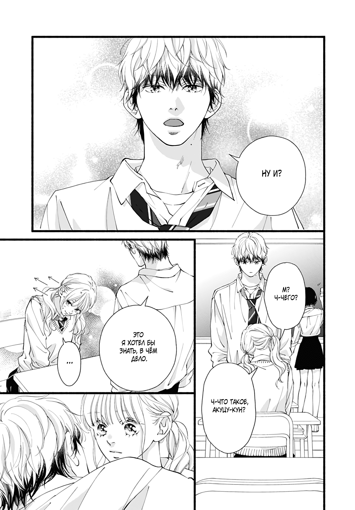 Манга Грёзы или реальность - Глава 14 Страница 5