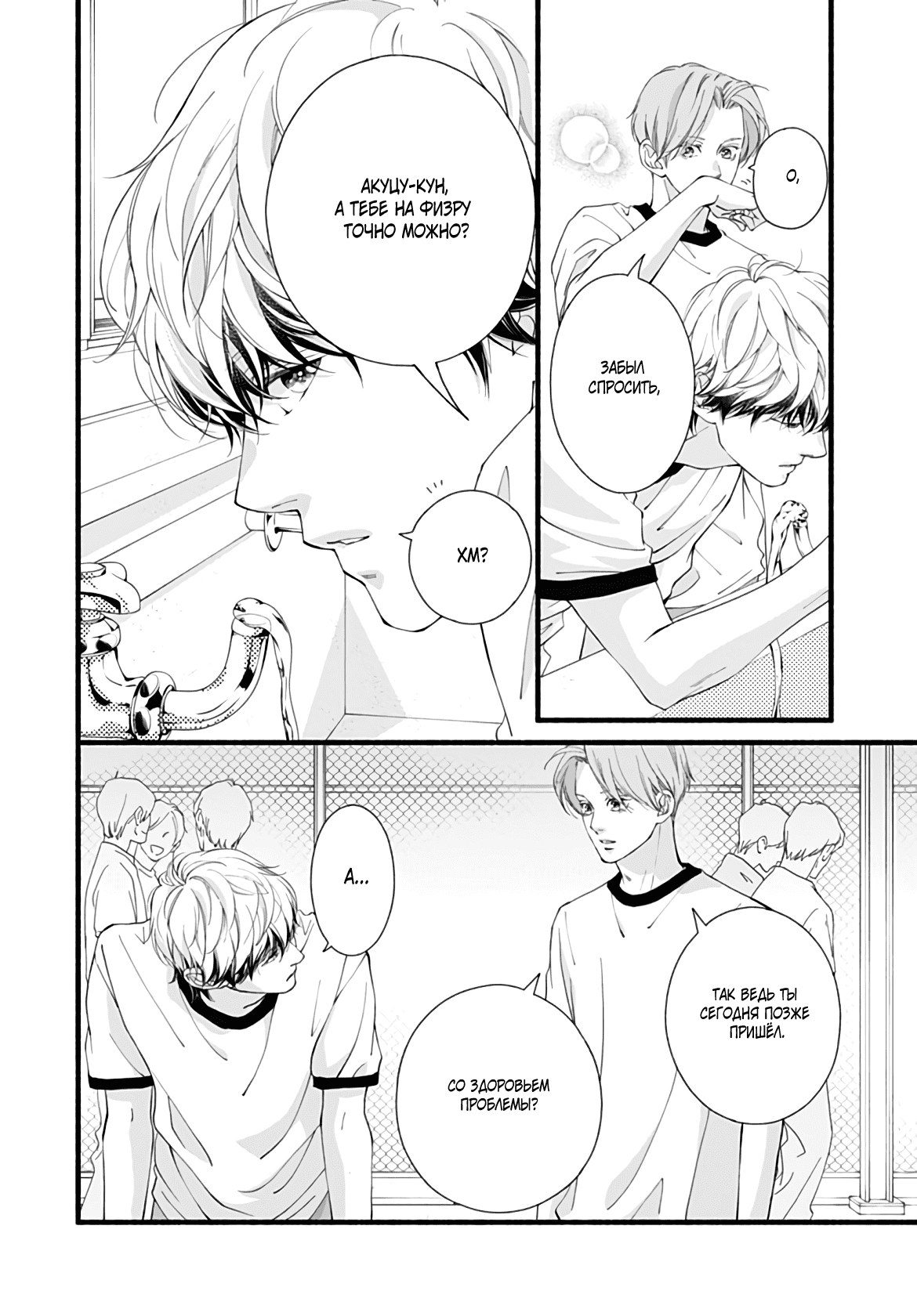 Манга Грёзы или реальность - Глава 14 Страница 22