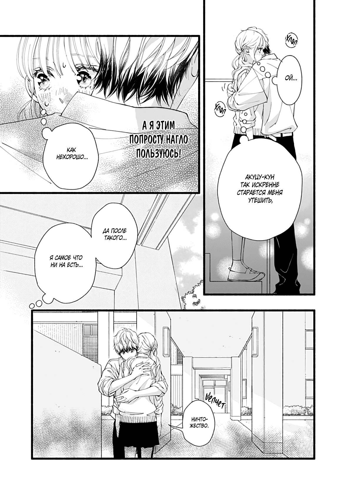 Манга Грёзы или реальность - Глава 14 Страница 19