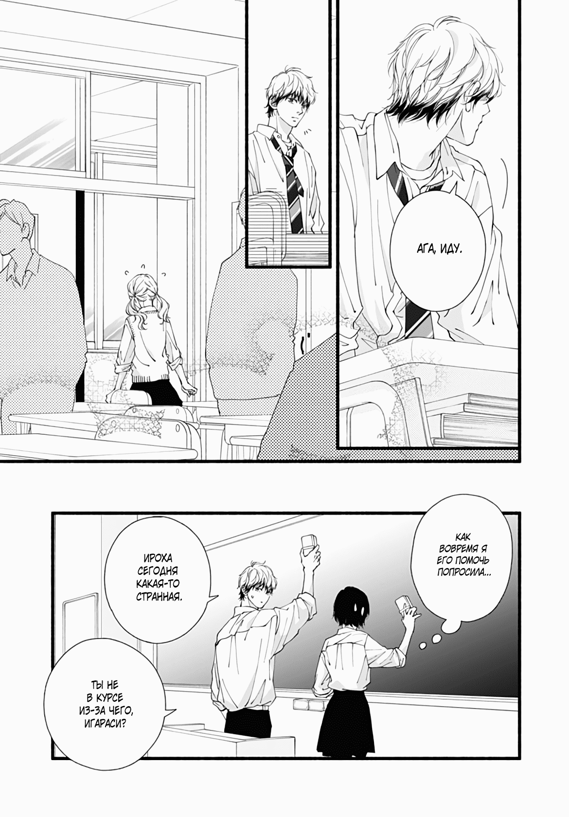 Манга Грёзы или реальность - Глава 14 Страница 7