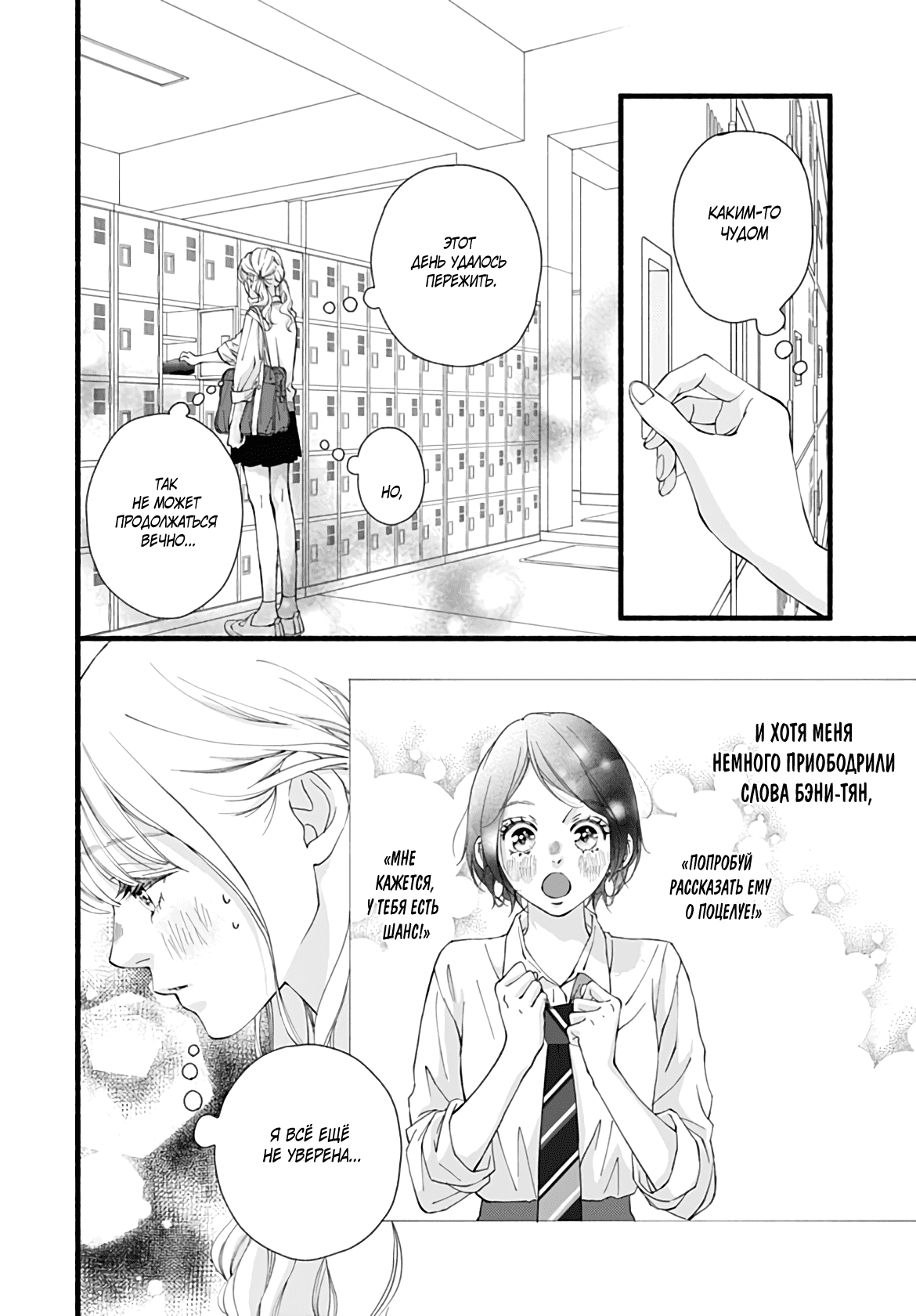 Манга Грёзы или реальность - Глава 14 Страница 30