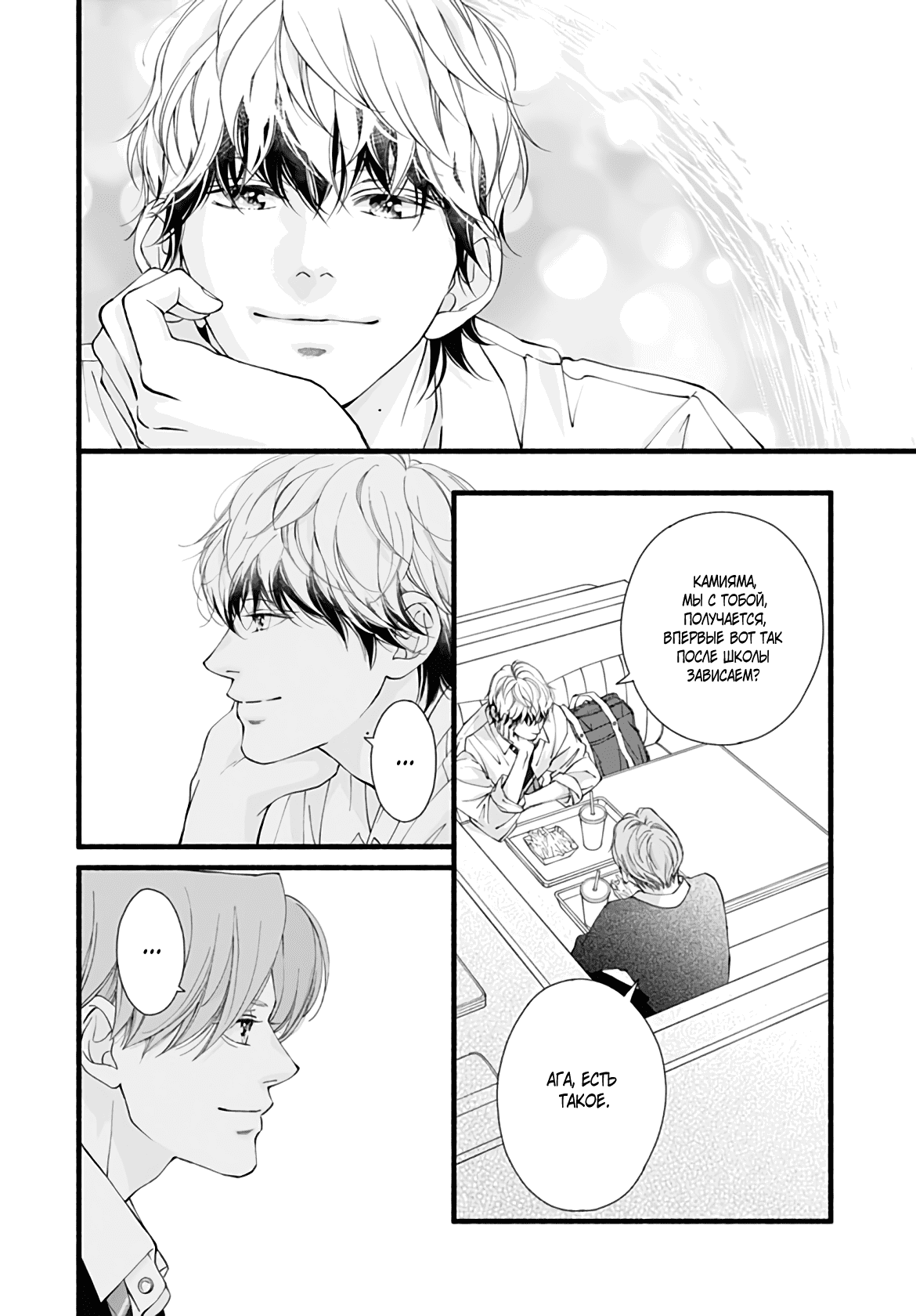 Манга Грёзы или реальность - Глава 14 Страница 34