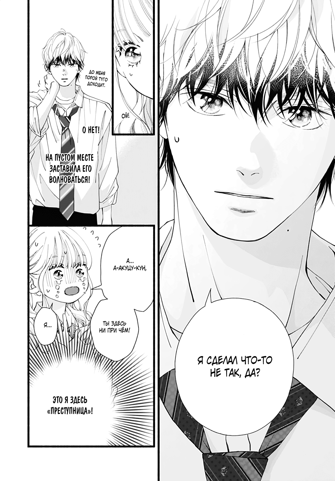 Манга Грёзы или реальность - Глава 14 Страница 14