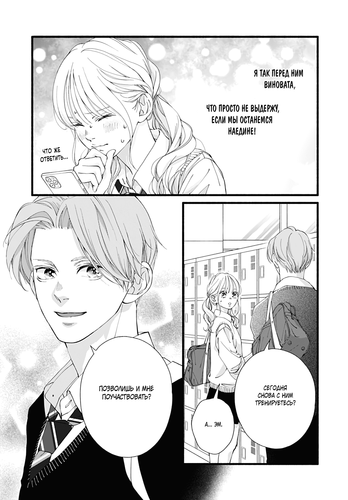 Манга Грёзы или реальность - Глава 14 Страница 33