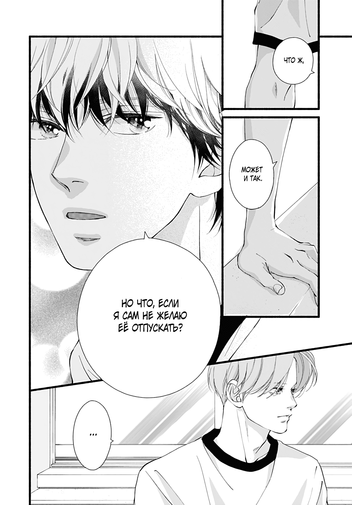 Манга Грёзы или реальность - Глава 14 Страница 28