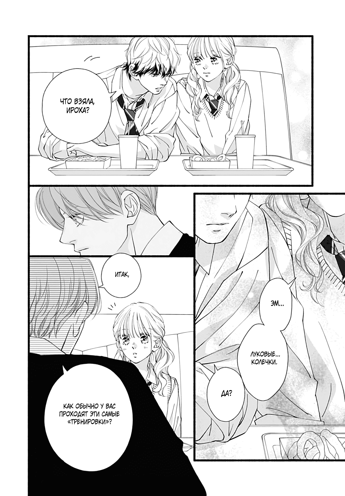 Манга Грёзы или реальность - Глава 14 Страница 36