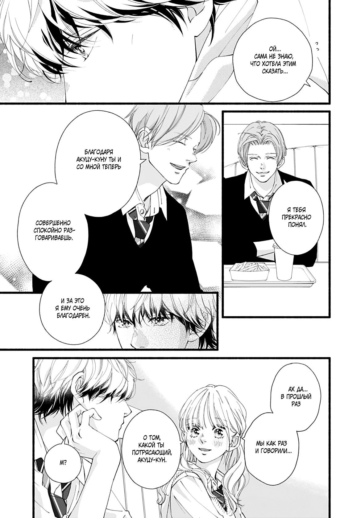 Манга Грёзы или реальность - Глава 14 Страница 39