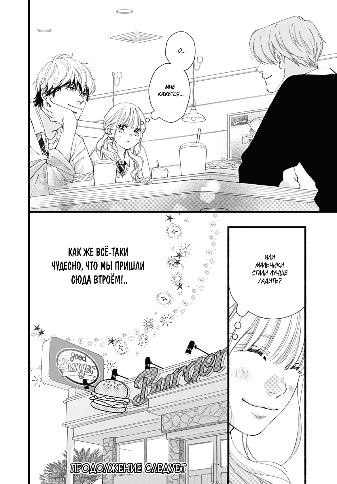 Манга Грёзы или реальность - Глава 14 Страница 42