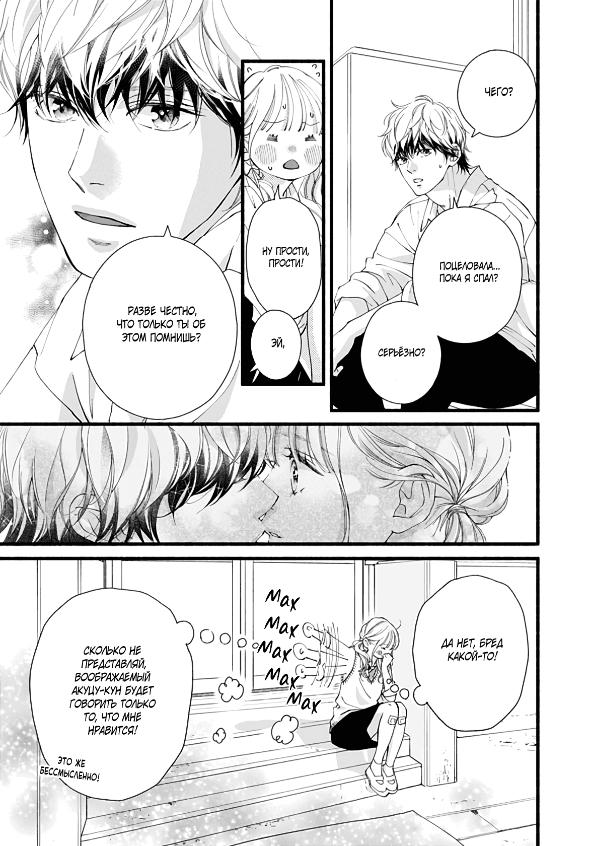 Манга Грёзы или реальность - Глава 14 Страница 11