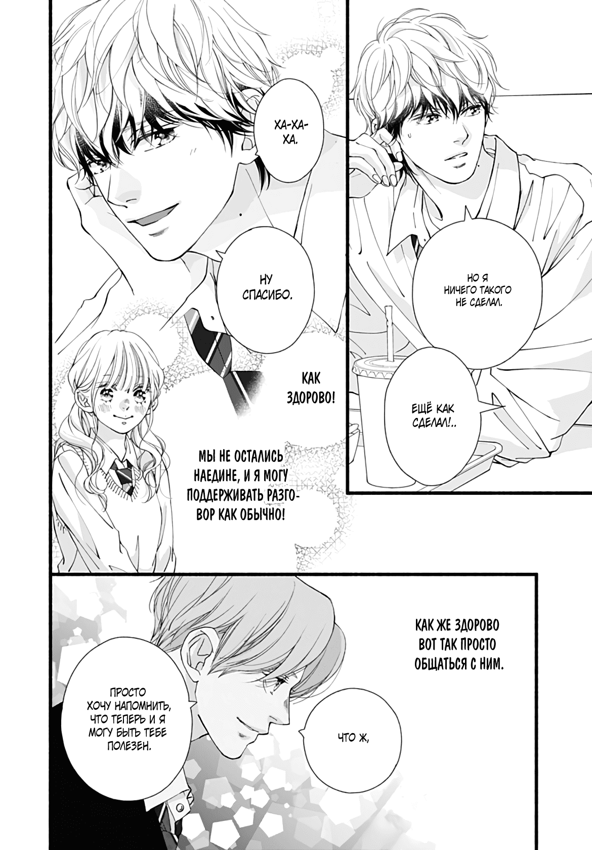 Манга Грёзы или реальность - Глава 14 Страница 40