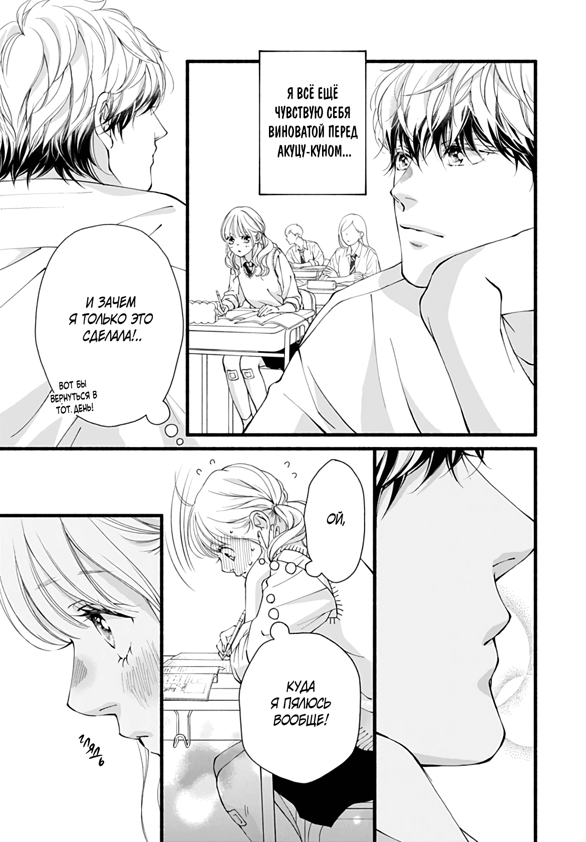 Манга Грёзы или реальность - Глава 14 Страница 3