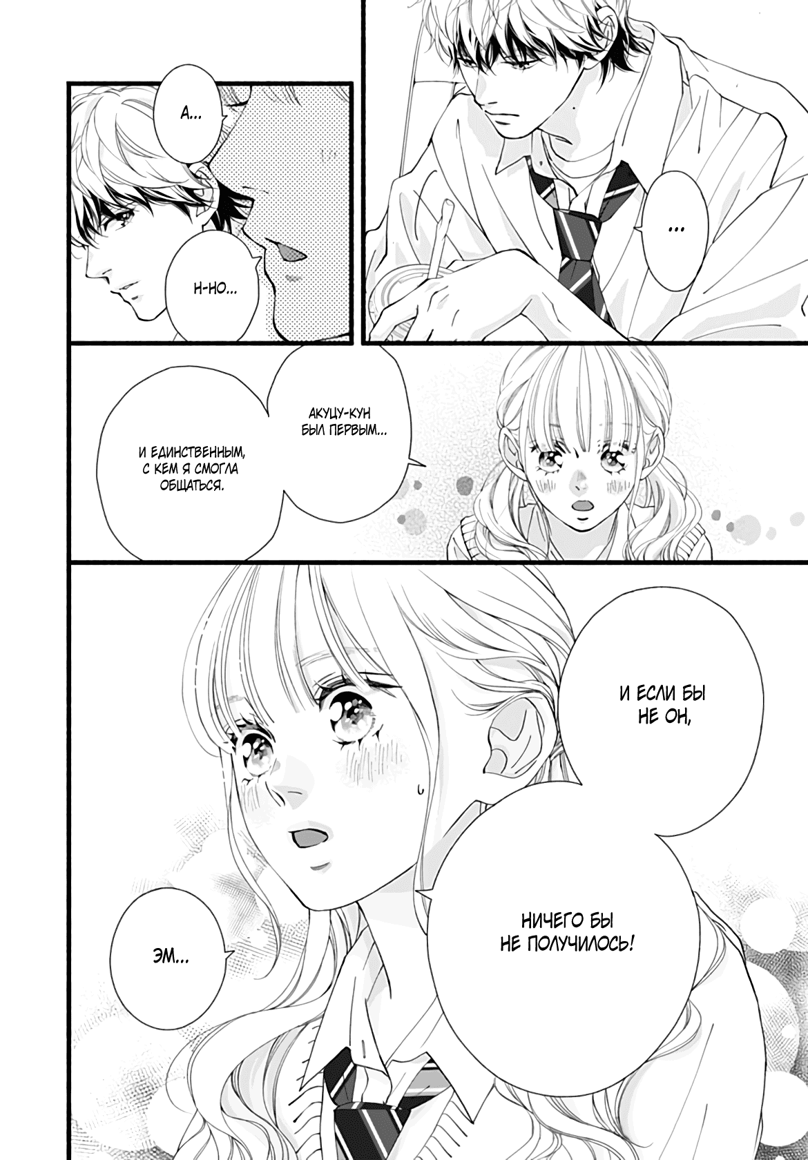 Манга Грёзы или реальность - Глава 14 Страница 38