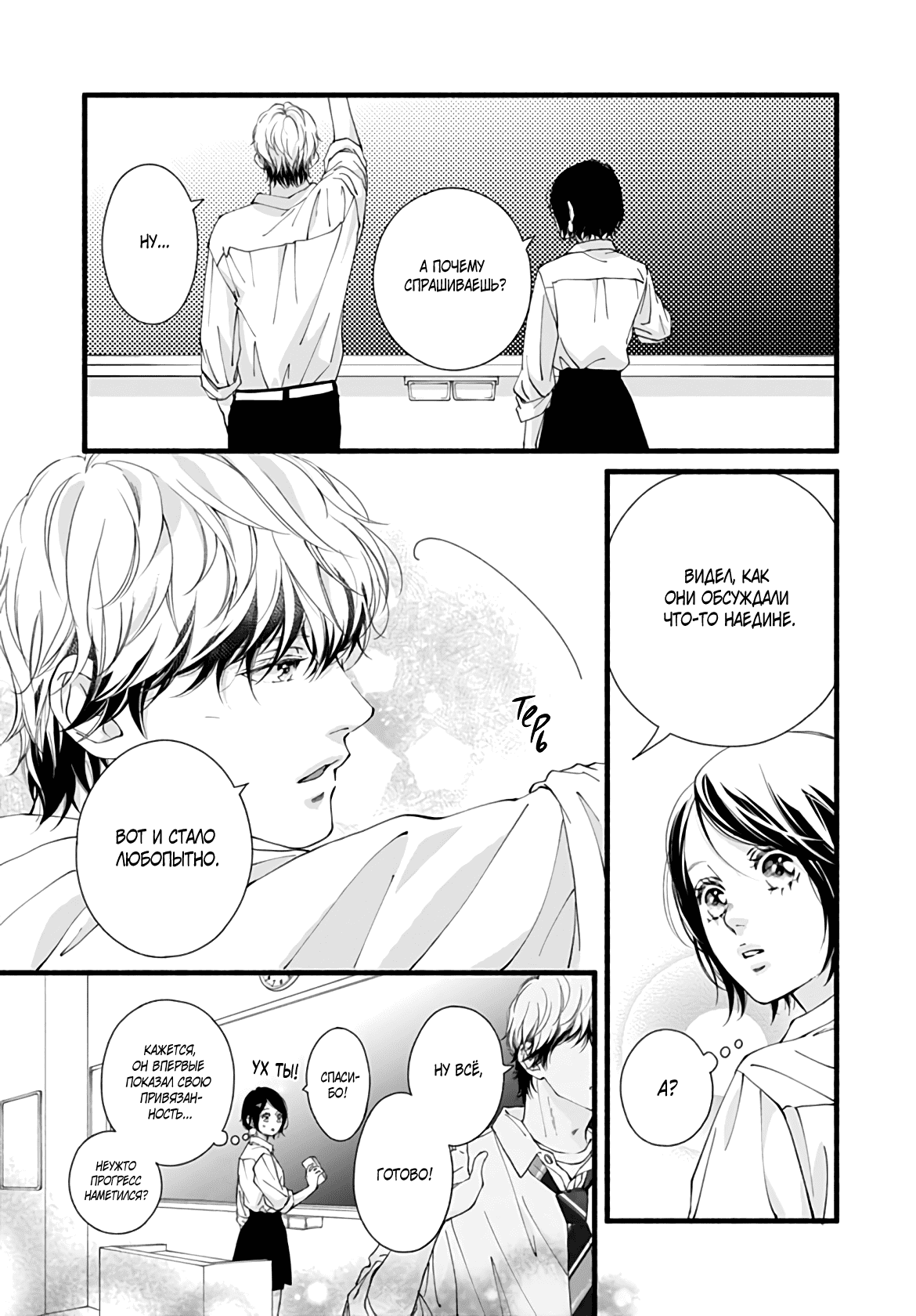 Манга Грёзы или реальность - Глава 14 Страница 9