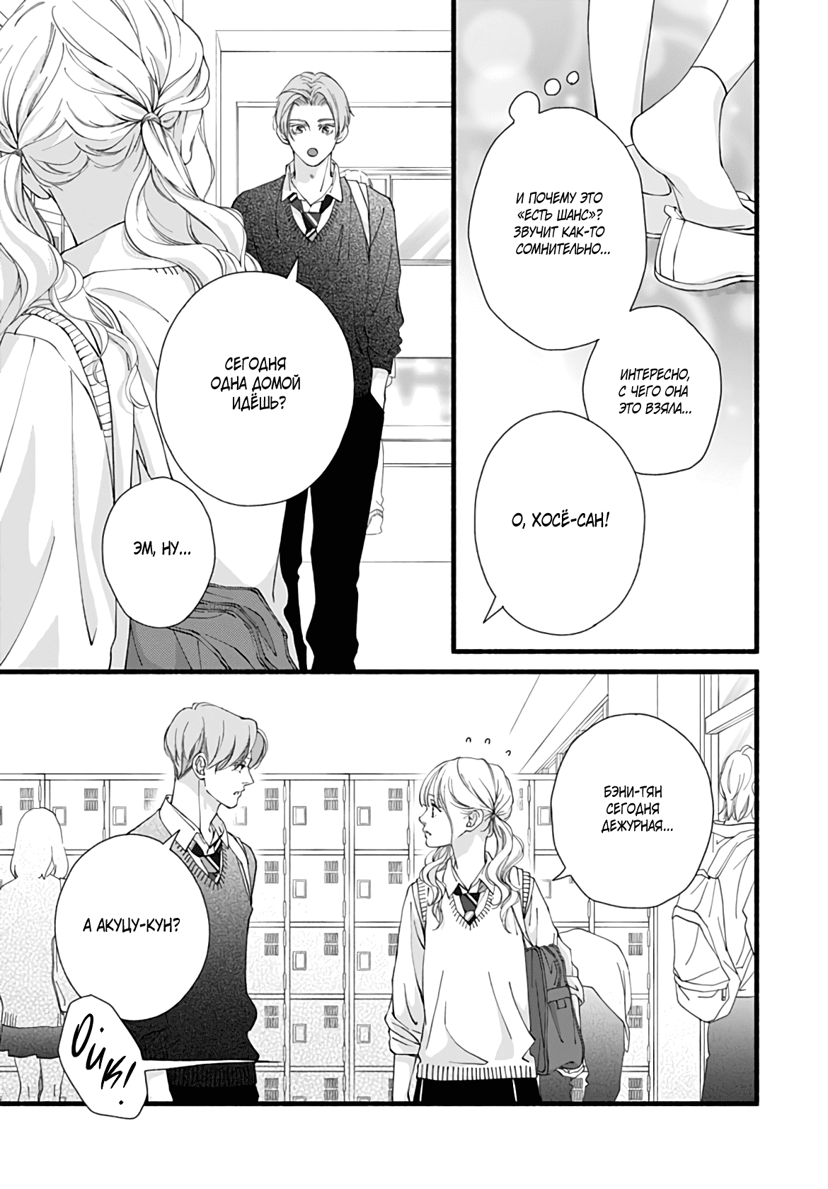 Манга Грёзы или реальность - Глава 14 Страница 31