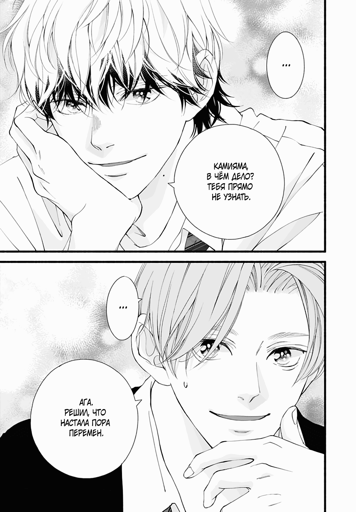 Манга Грёзы или реальность - Глава 14 Страница 41