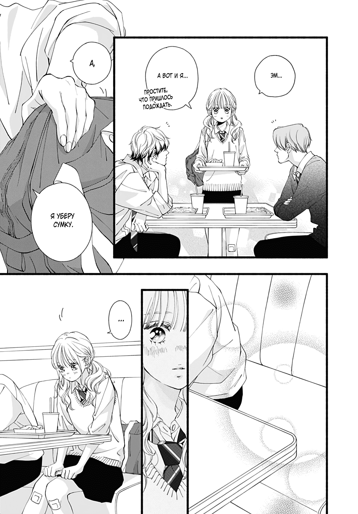 Манга Грёзы или реальность - Глава 14 Страница 35