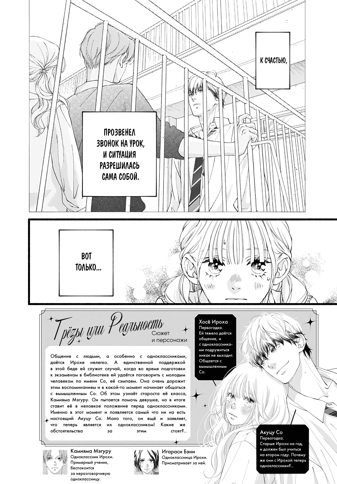 Манга Грёзы или реальность - Глава 14 Страница 2
