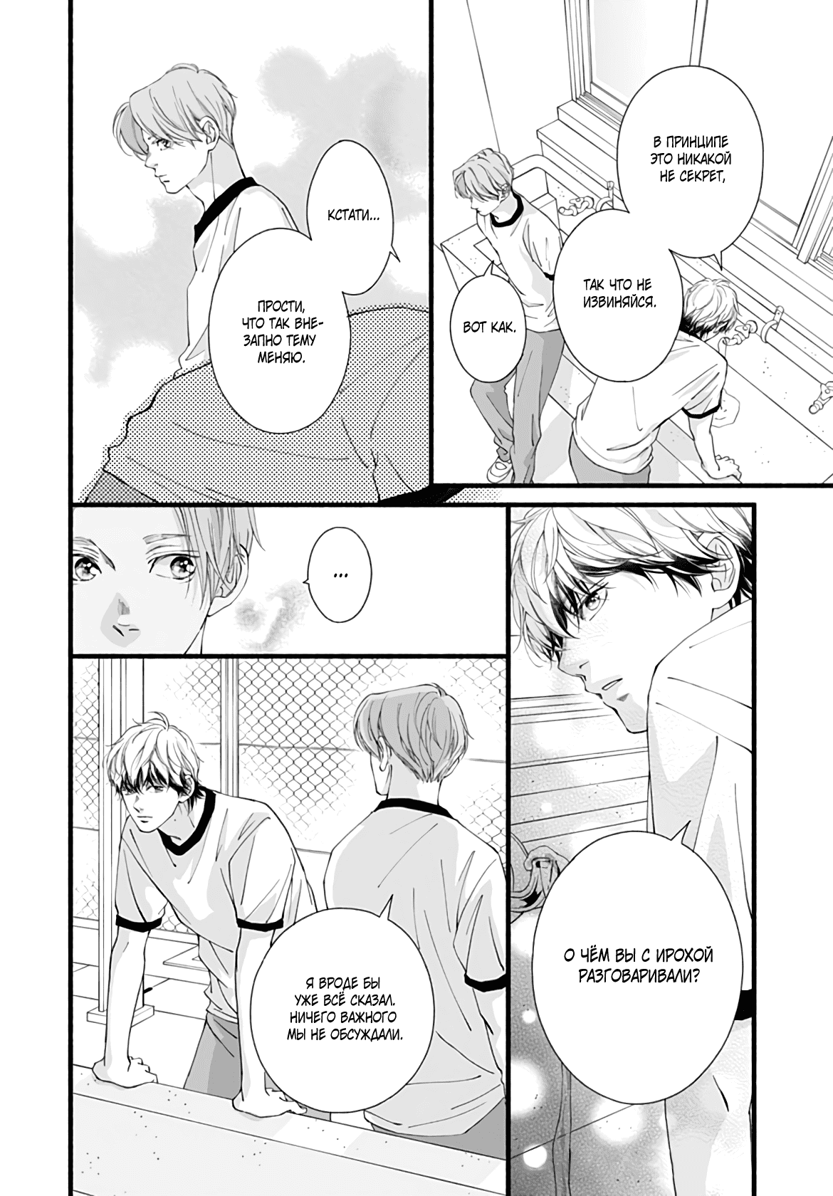 Манга Грёзы или реальность - Глава 14 Страница 24