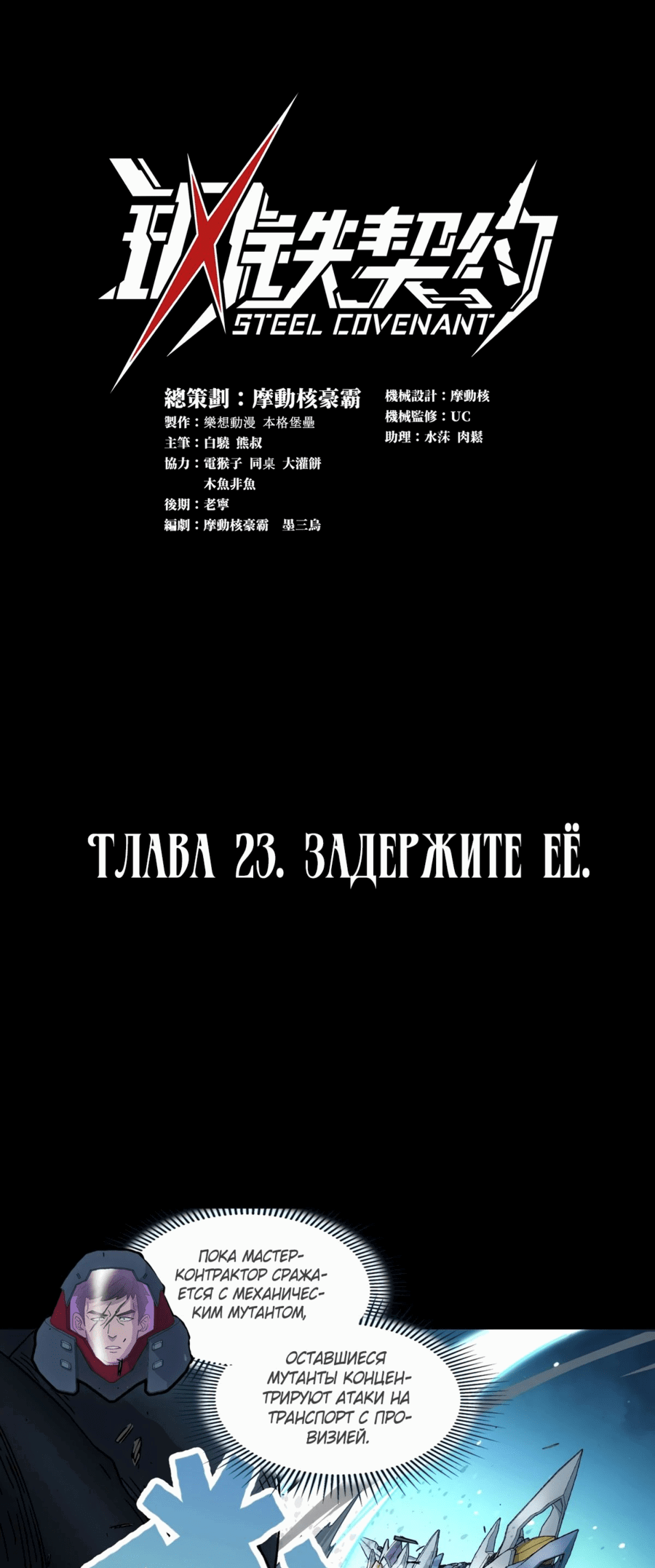 Манга Стальной контракт - Глава 23 Страница 1