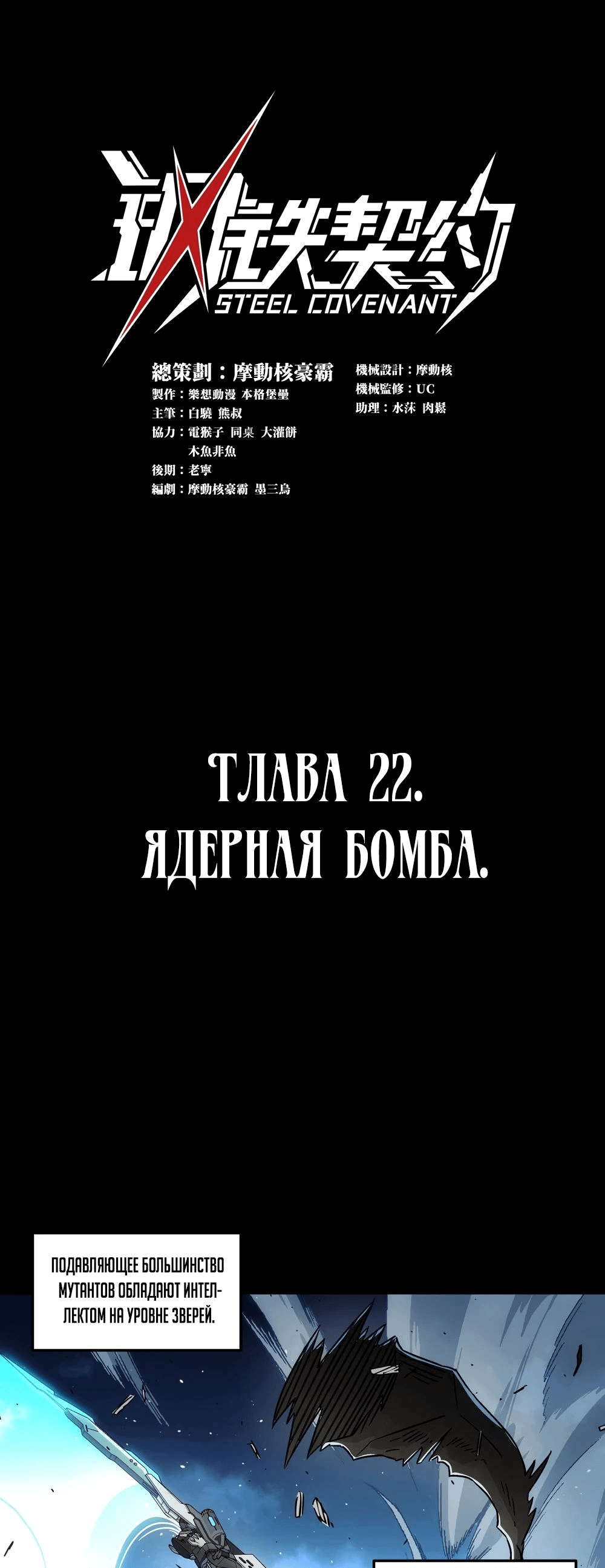 Манга Стальной контракт - Глава 22 Страница 1