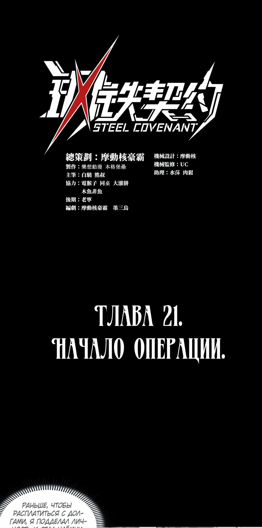 Манга Стальной контракт - Глава 21 Страница 1