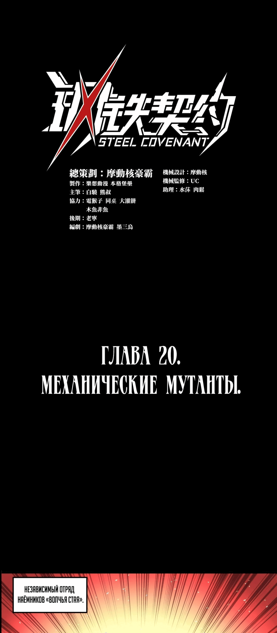 Манга Стальной контракт - Глава 20 Страница 1