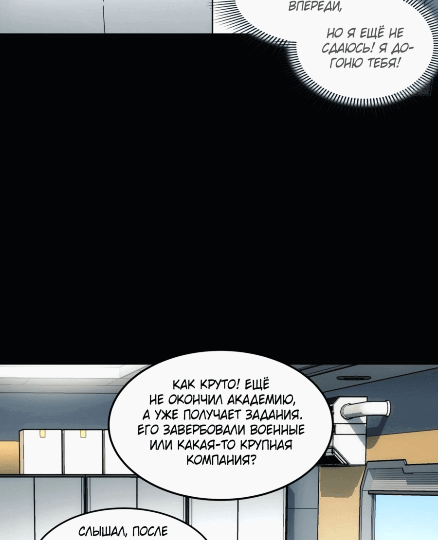Манга Стальной контракт - Глава 19 Страница 24