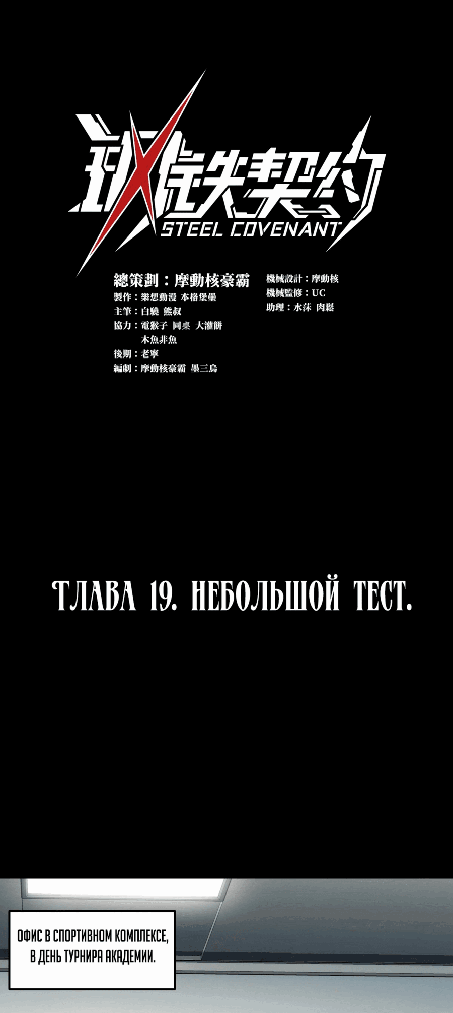 Манга Стальной контракт - Глава 19 Страница 1