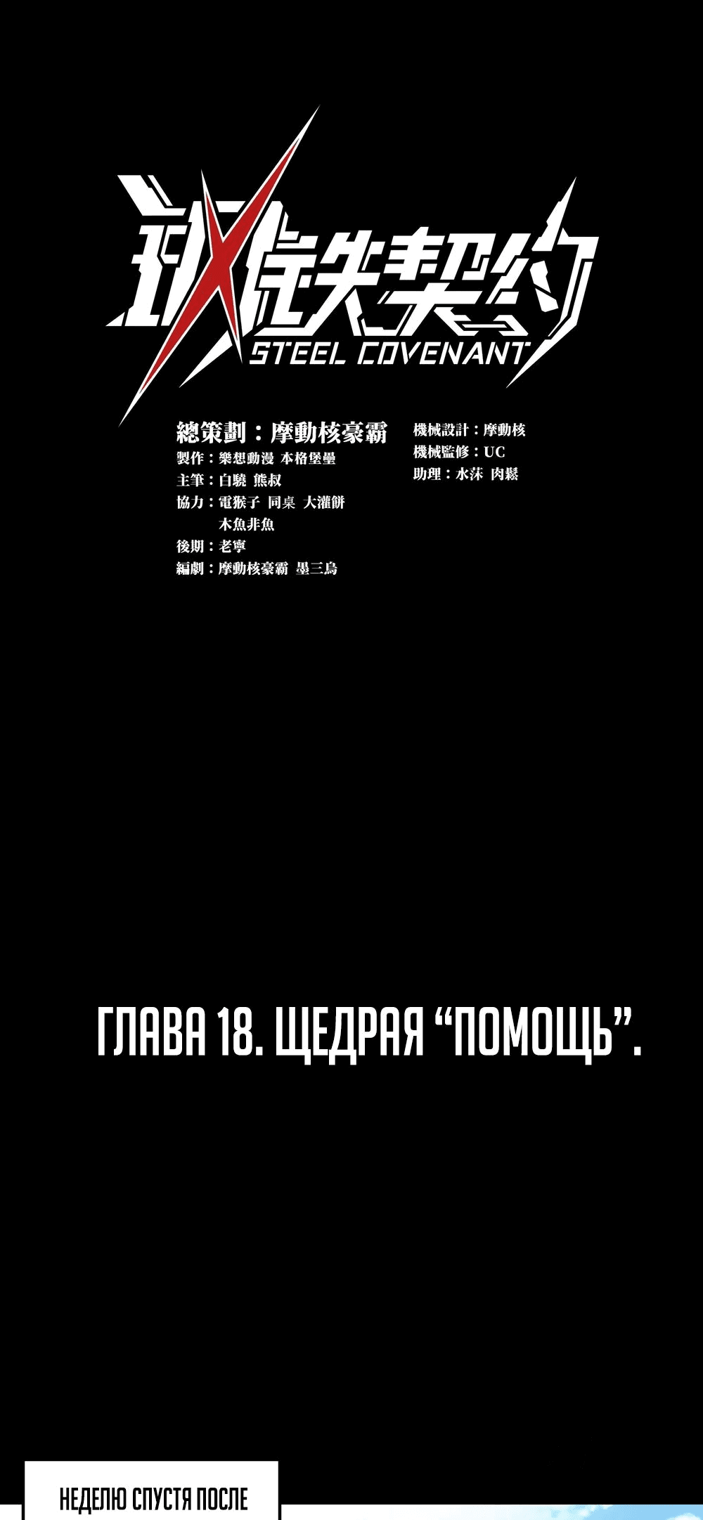 Манга Стальной контракт - Глава 18 Страница 1