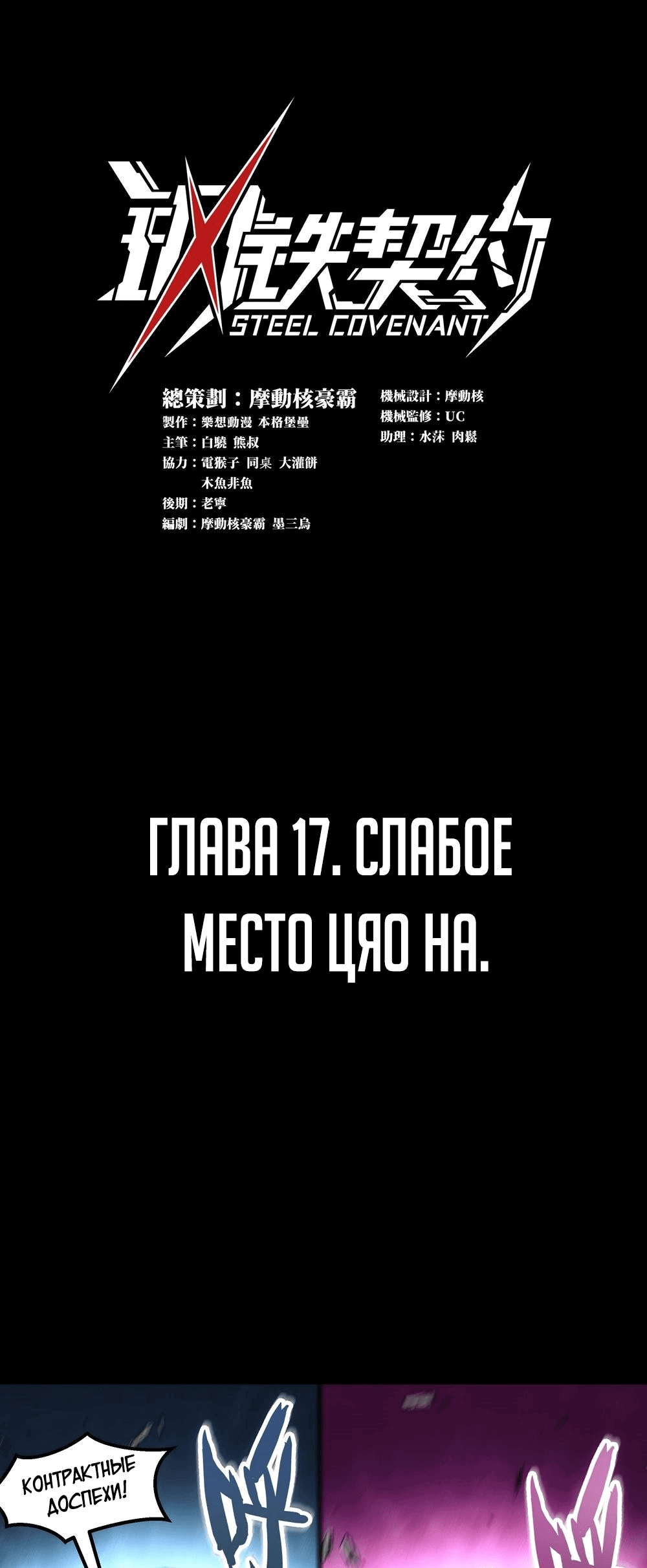 Манга Стальной контракт - Глава 17 Страница 1