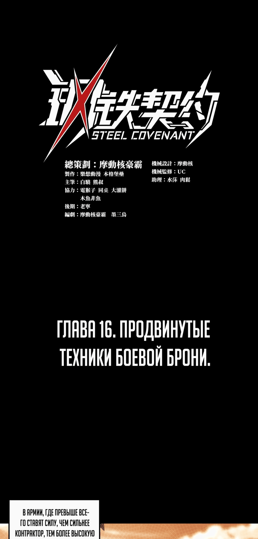 Манга Стальной контракт - Глава 16 Страница 1