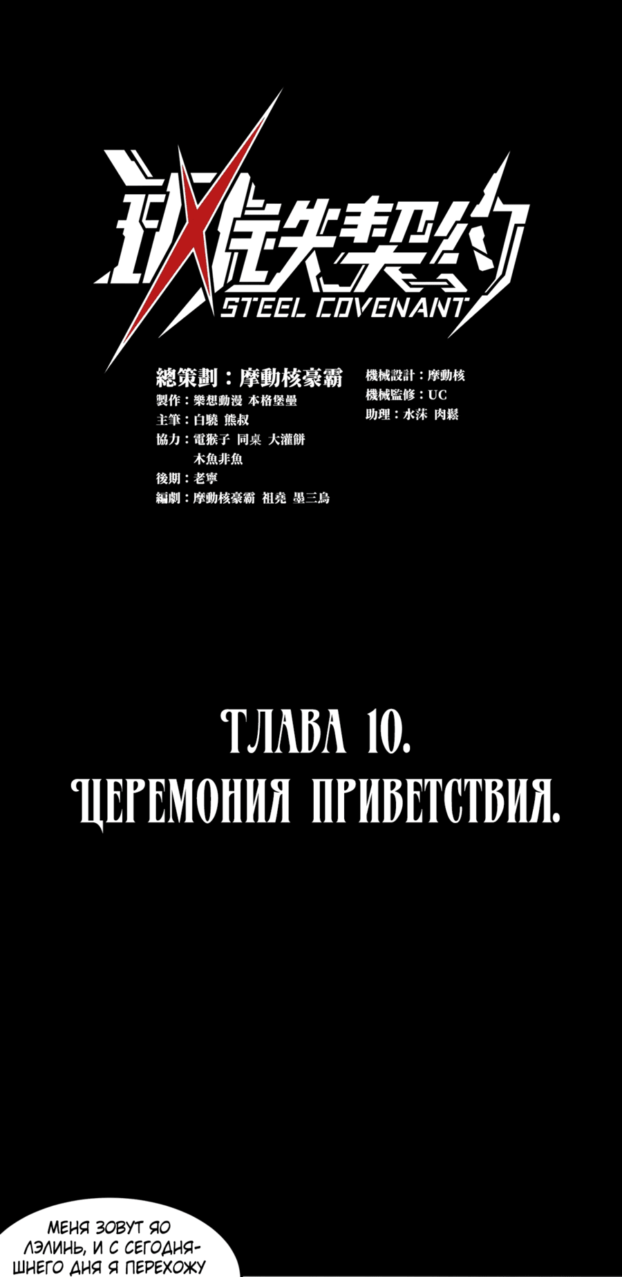Манга Стальной контракт - Глава 10 Страница 1