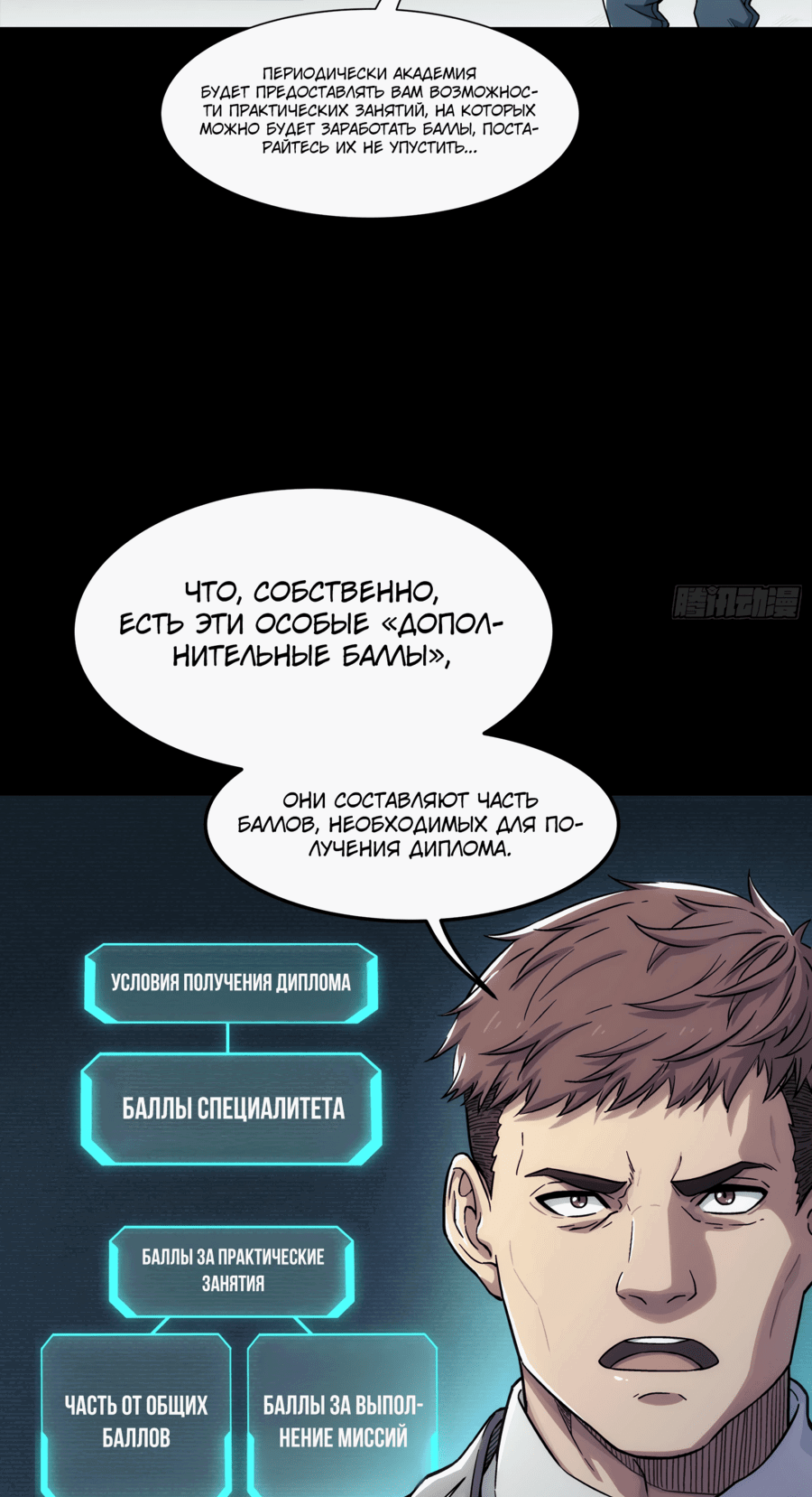 Манга Стальной контракт - Глава 5 Страница 9