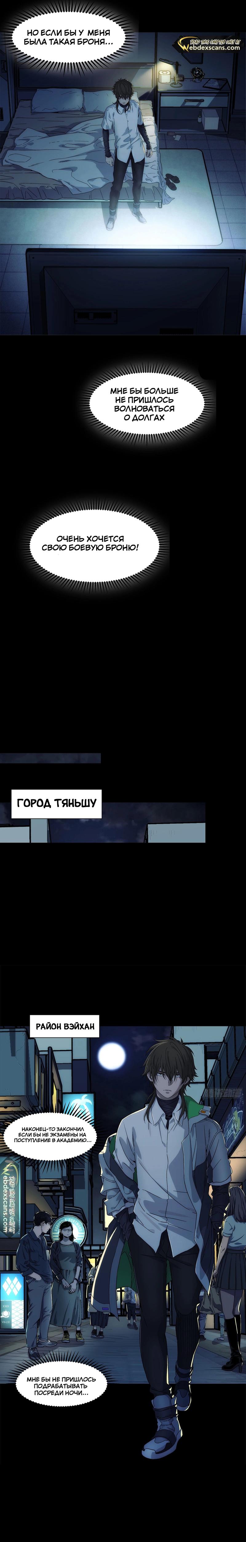 Манга Стальной контракт - Глава 2 Страница 12