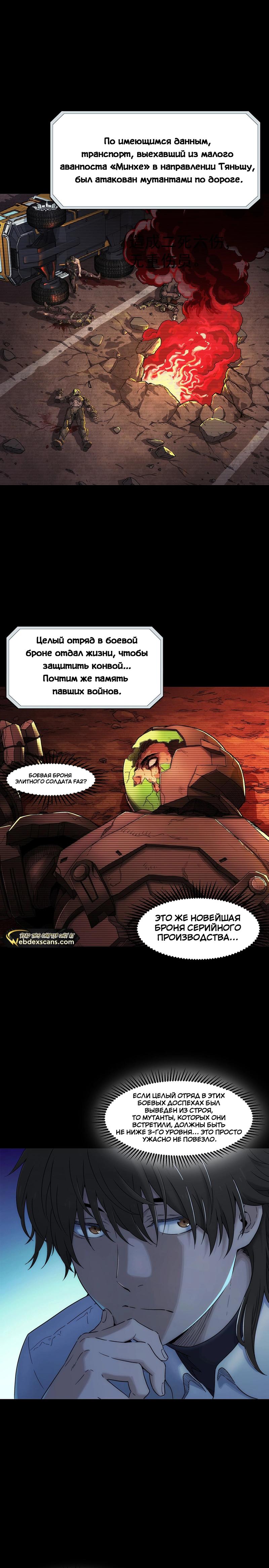 Манга Стальной контракт - Глава 2 Страница 11