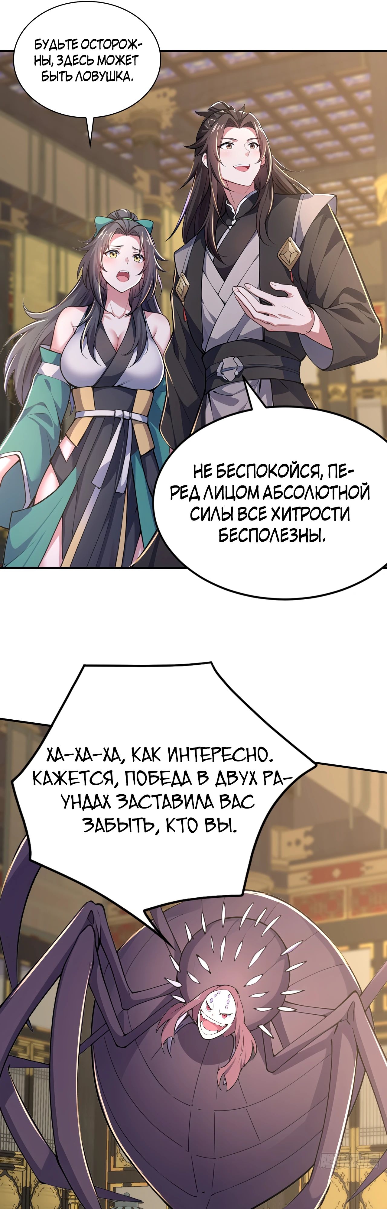 Манга Я становлюсь сильнее, ничего не делая! - Глава 30 Страница 11