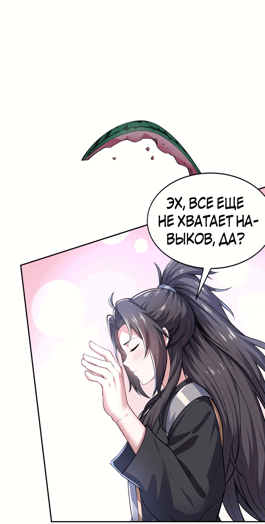 Манга Я становлюсь сильнее, ничего не делая! - Глава 23 Страница 31