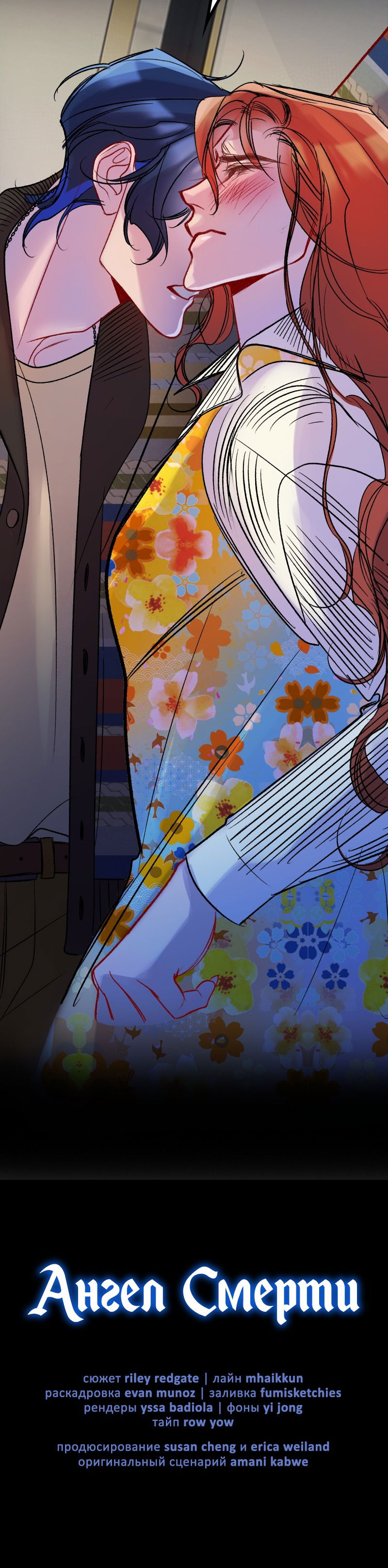 Манга Ангел смерти - Глава 36 Страница 100