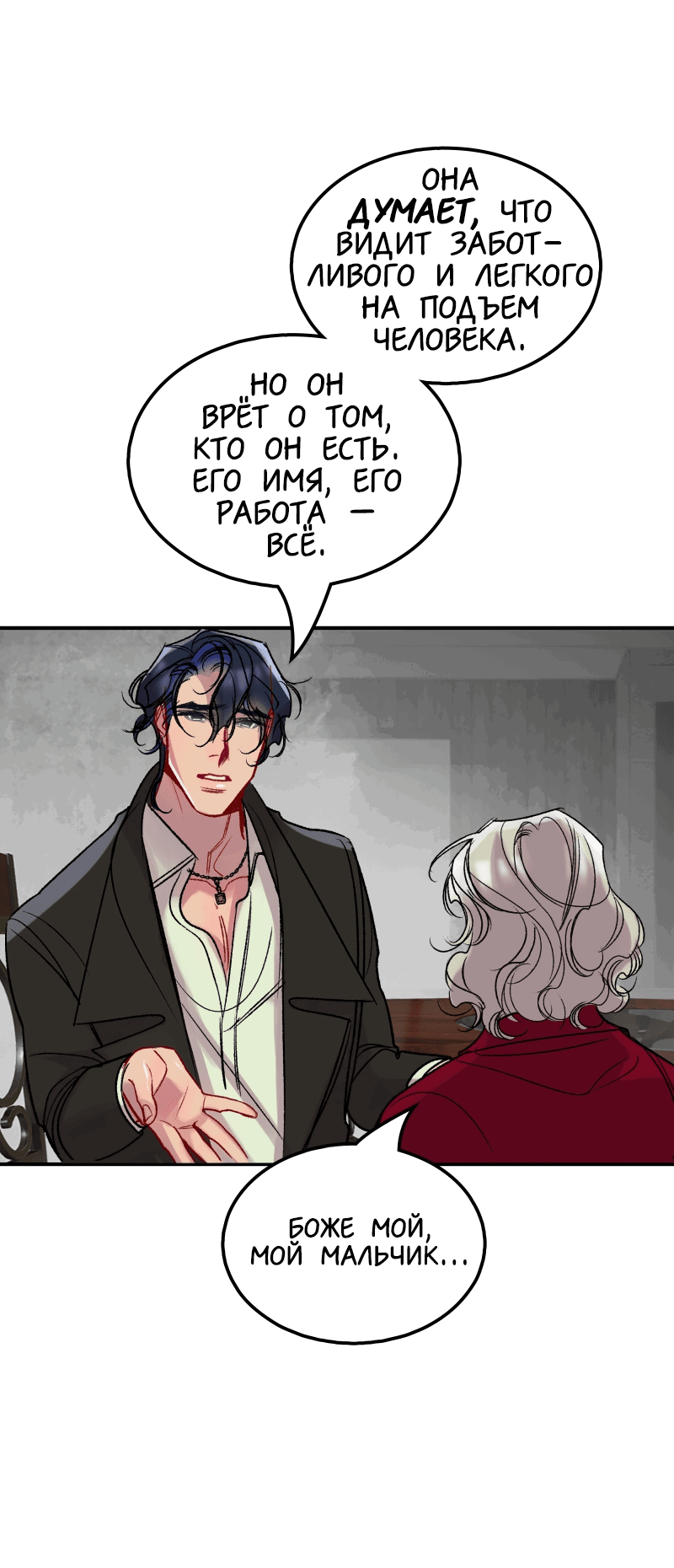 Манга Ангел смерти - Глава 35 Страница 40