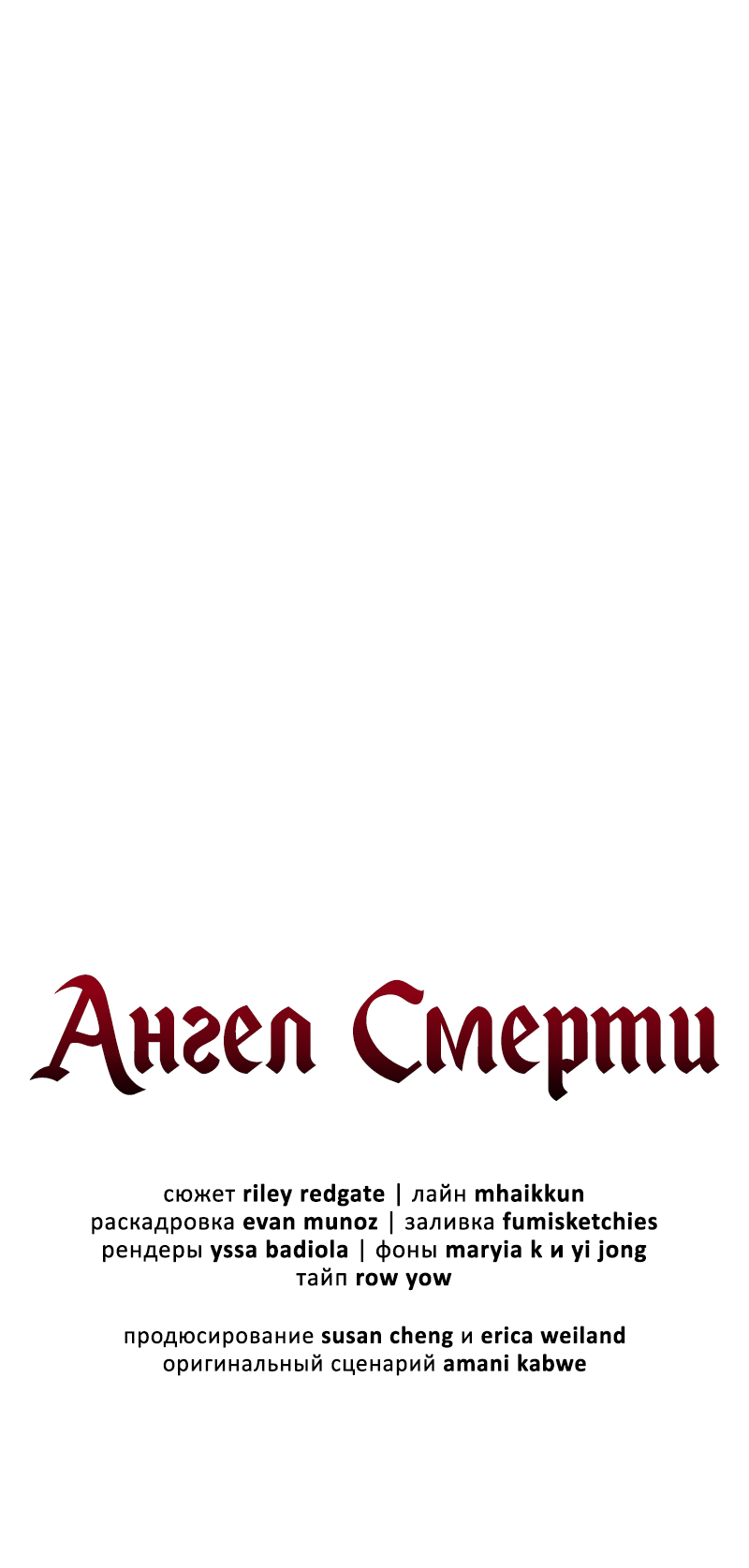 Манга Ангел смерти - Глава 35 Страница 94