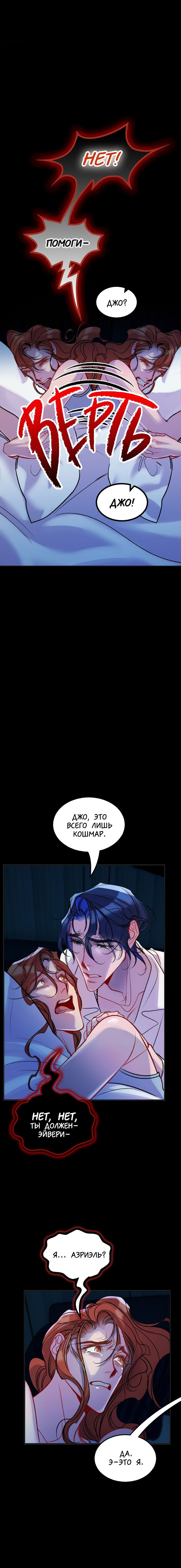 Манга Ангел смерти - Глава 31 Страница 3