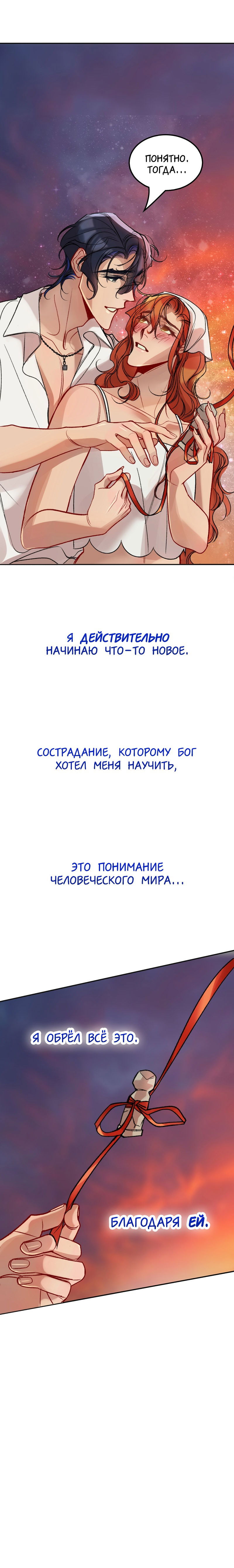 Манга Ангел смерти - Глава 31 Страница 26