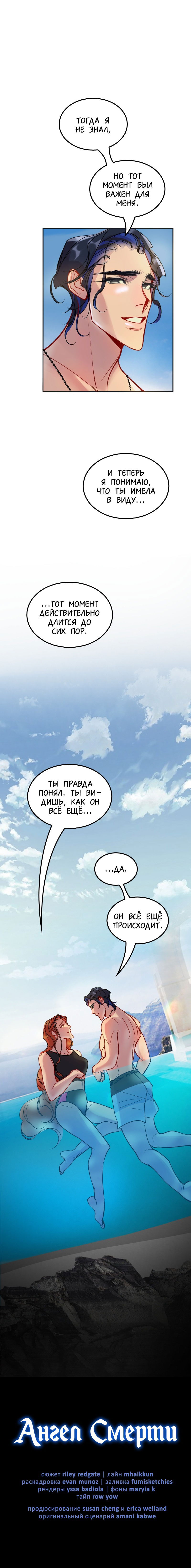 Манга Ангел смерти - Глава 29 Страница 30