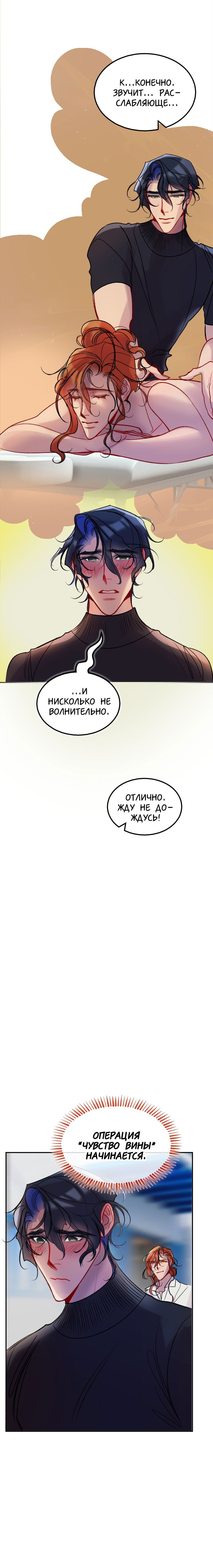 Манга Ангел смерти - Глава 29 Страница 5