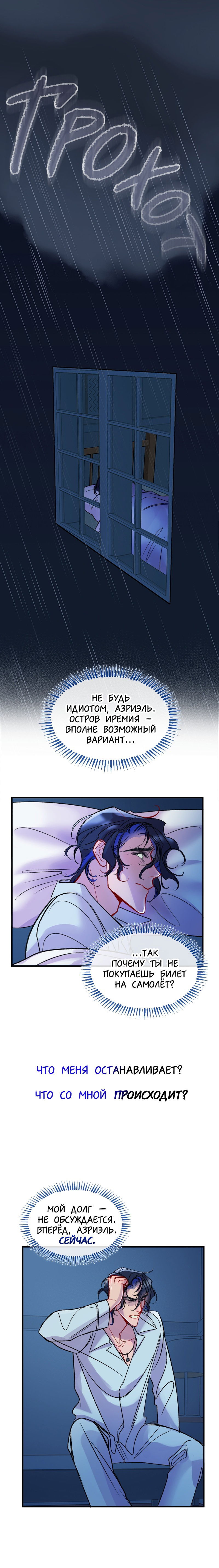 Манга Ангел смерти - Глава 28 Страница 7