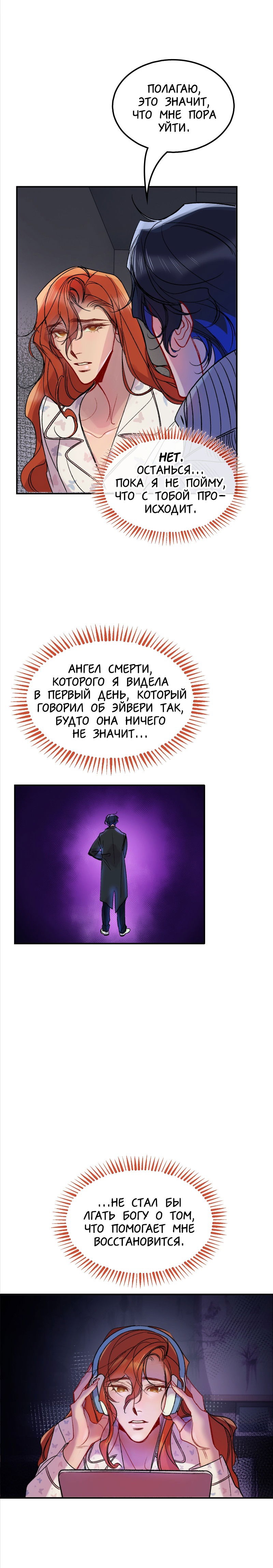 Манга Ангел смерти - Глава 27 Страница 5