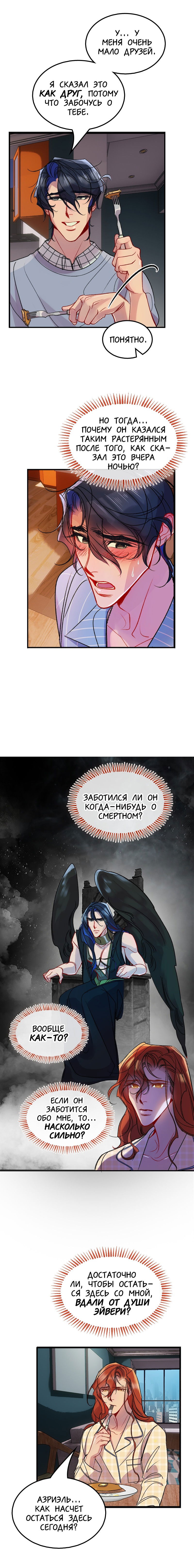 Манга Ангел смерти - Глава 25 Страница 12