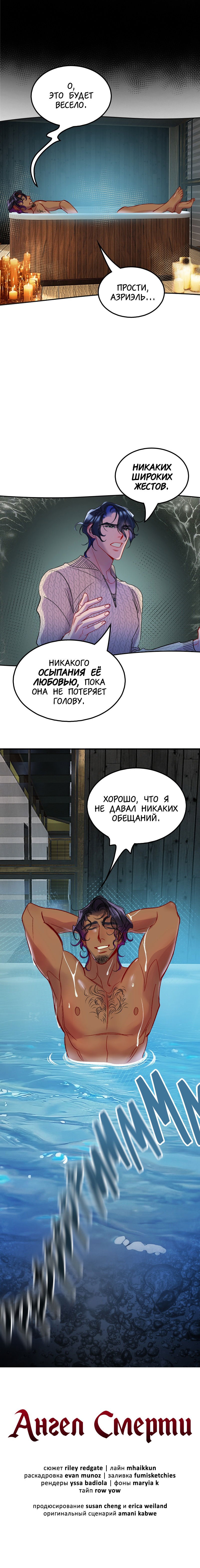 Манга Ангел смерти - Глава 25 Страница 23