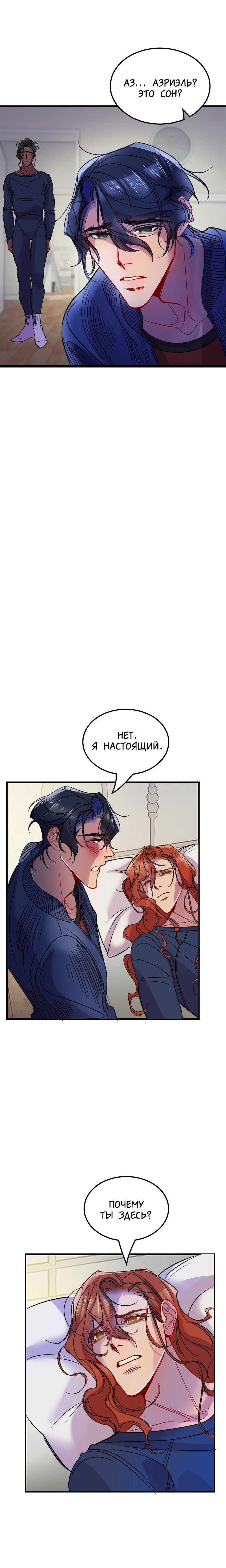 Манга Ангел смерти - Глава 24 Страница 6